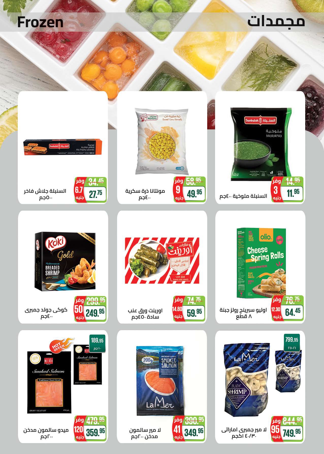 saudi offers from 10dec to 23dec 2024 عروض سعودى من 10 ديسمبر حتى 23 ديسمبر 2024 صفحة رقم 17